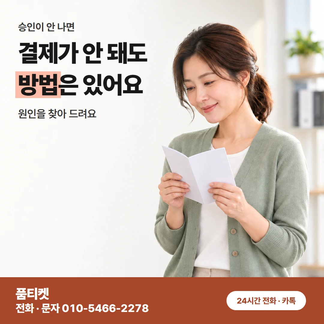 아이폰 결제 차단 해제