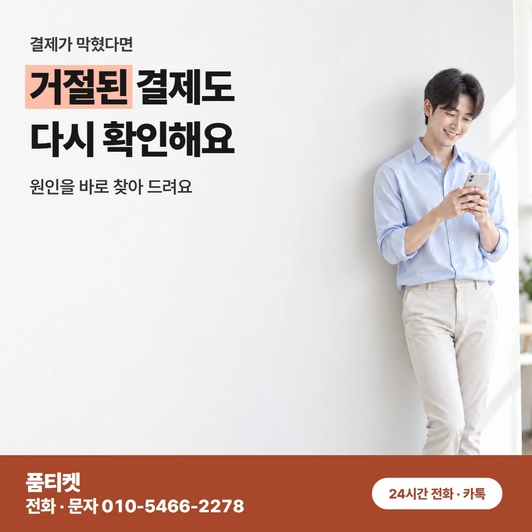 아이폰 앱 결제가 막힐 때