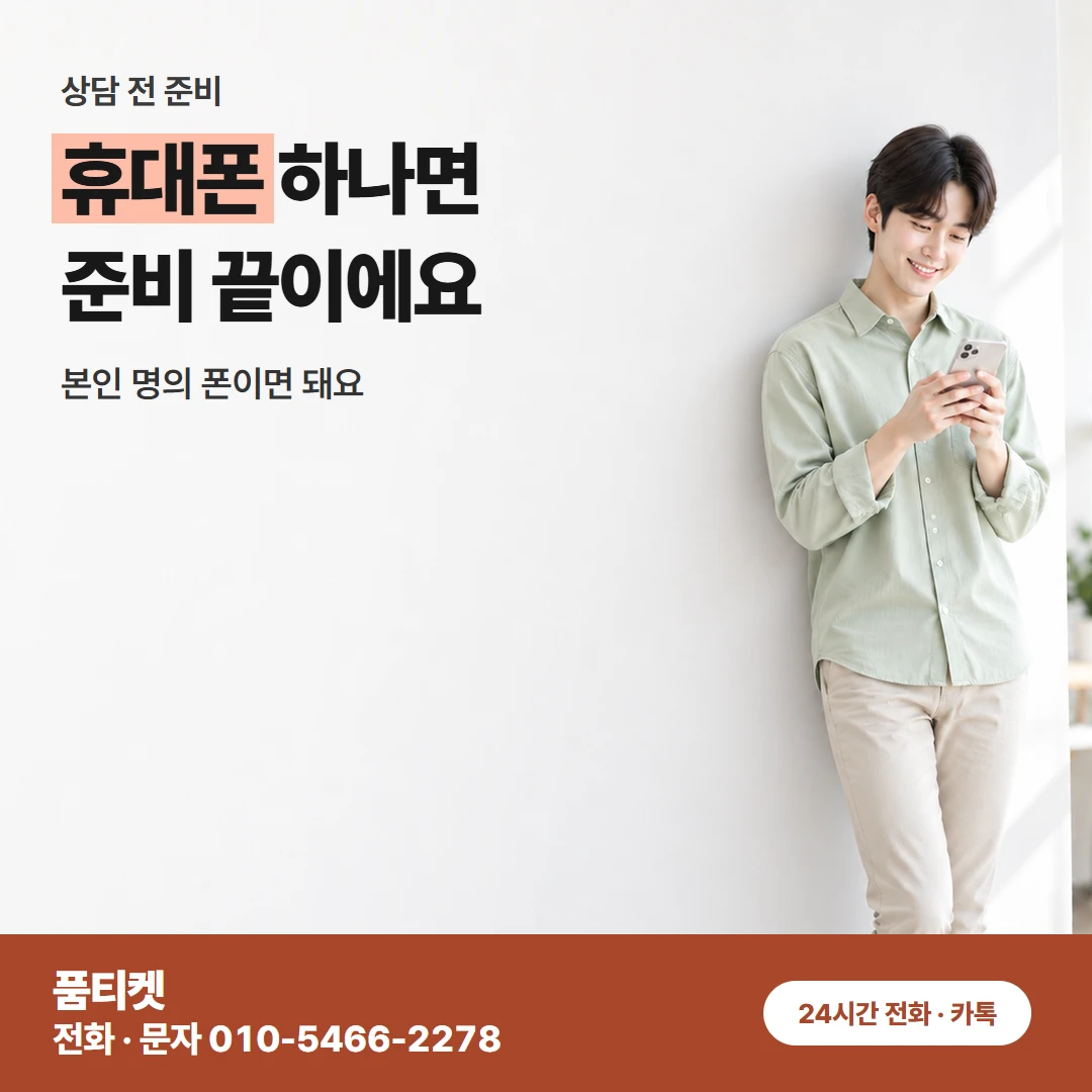 아이폰 상담 전 준비할 것